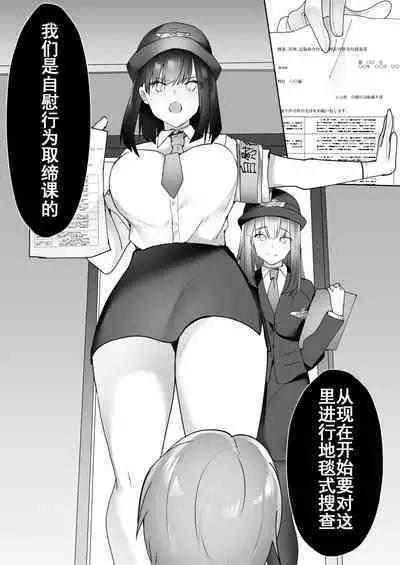 Jiikoui Torishimarikan