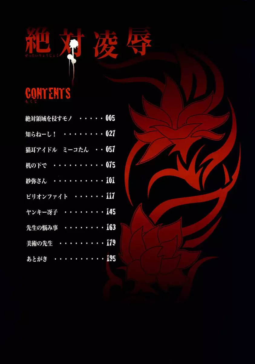 Zettai Ryoujoku - Chapter 1