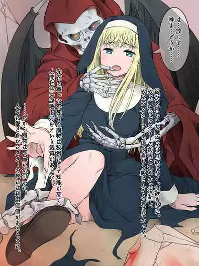 Haritsukeshisutaー～Mamonono Shihaikani Ochitatowo Sukuoutoshita Syuudoujyono Matsuro