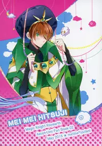 (SUPER24) [matine (iyutani)] Mei Mei Hitsuji (Magic Knight Rayearth)