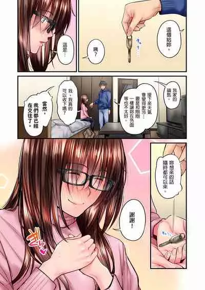 不起眼女孩其實意外地色氣滿滿 1-18話