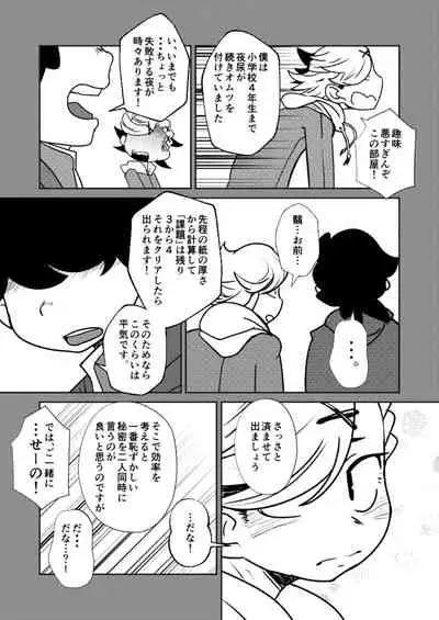 [Sakaiya (Kozirow)] ￮￮ Shinai to de rarenai heya [Digital]