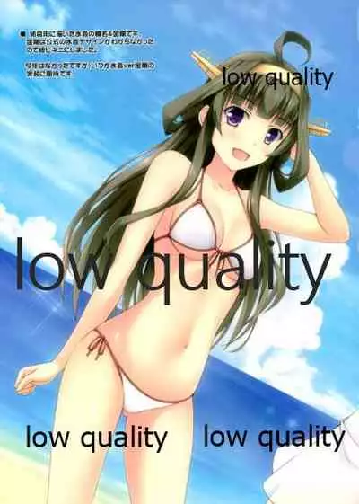 スク水榛名と夜戦演習する本