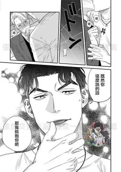 Sonnani Iunara Daiteyaru | 再说我就抱你了 1-5