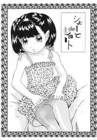 (SC36) [Momonga Club (Hayashibara Hikari)] Short de Short