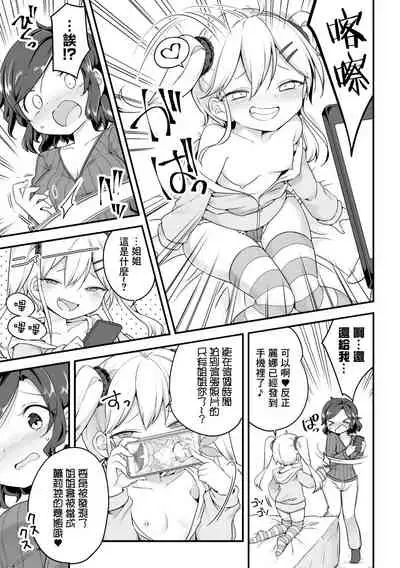 2D Comic Magazine Mesugaki vs Yasashii Onee-san Vol. 3