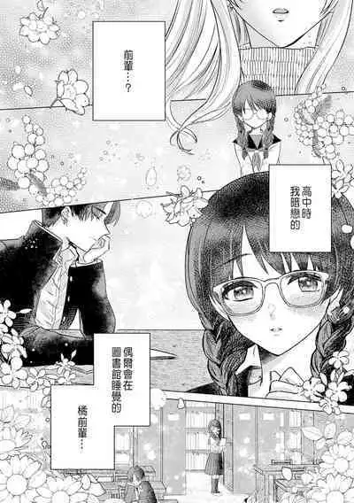 Daisuki na Hito nanoni SeFri Keiyaku Musunjaimashita... Ch.1-5 | 明明是最喜歡的人卻結下了炮友契約...