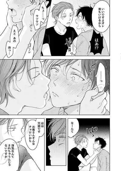 Suki ni nanka naranai