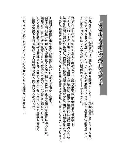 3-ningumi no Jouji Kariya Aya Hen "Kinpatsu Bakunyuu Yankee" Bangaihen 1