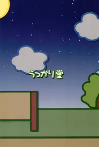 (C67) [Ukkaridou (Inari Satsuki)] Gacha Hime ~Orochi Hen~ (Gotcha Force)