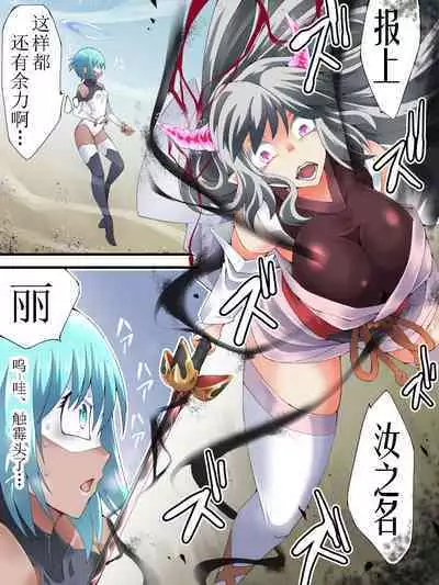 スーパーヒロイン誘拐陵○ ANOTHER TRY 06 ～鬼貌身転～ -（有条色狼汉化）