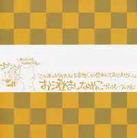 (C75) [Nameco-Soup (Name Runao)] Garlic Koumakan Mega Black Label "Watashi to Marisa by Patchouli Knowledge" (Touhou Project)