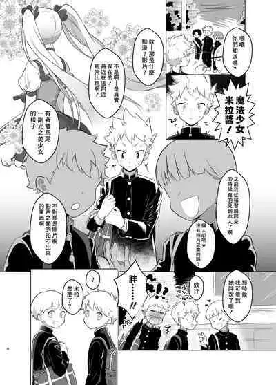 Mahou Shoujo Mirakuru Mirachan丨魔法少女奇蹟米拉醬