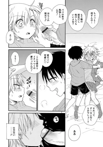 Otokonoko HEAVEN Vol. 55