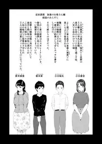 [Hyji] Kinjo Yuuwaku Daisandan <Tomodachi no Okaa-san Hen> Chuuhen