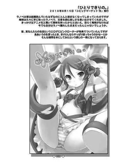 Lyrics - Botugo Soushuuhen