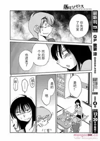 [TsuyaTsuya] Rakujitsu no Pathos Ch. 24-28 [Chinese] [斌哥个人汉化]