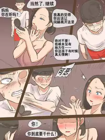 [laliberte] PARASITE [Chinese] [流木个人汉化]