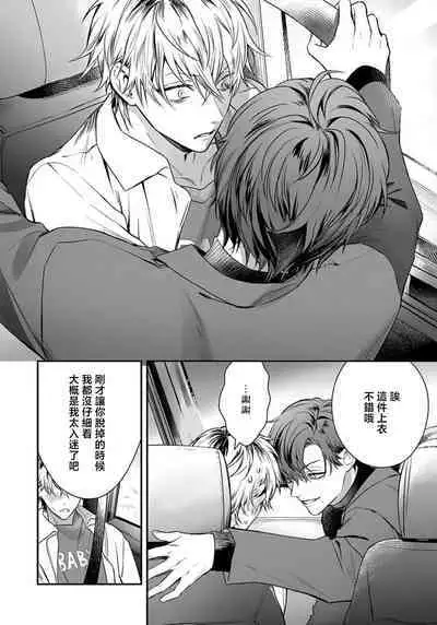 Sono Koe wa, Zenbu Ai no Uta ni Kikoeru | 他的声音在我听来完全就是爱之歌 1-3