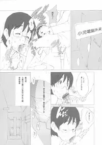 [Shinba Oolong Cha] Kinen Fumieesu Zoukangou 23A Acchi no Fumiesan (Dennou Coil)