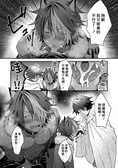 Kemonohito onisan tadaima hatsujochu!? | 兽人小哥正在发情中！？ Ch. 1-3