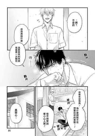 Tabetemo Oishiku Arimasen 2 | 尝起来一点都不好吃 2 Ch. 6-23 番外+加笔+A店特典