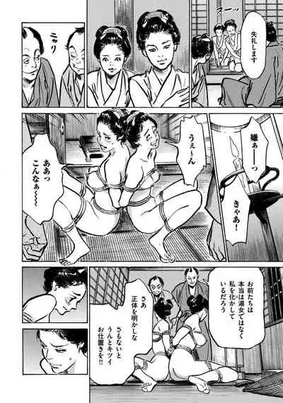 Inshuu Hiroku Midare Mandara 1