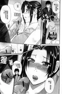 [Shunjou Shuusuke] Ichizu na Toriko - A Earnest Captive | 盲目的迷戀妳 [Chinese]