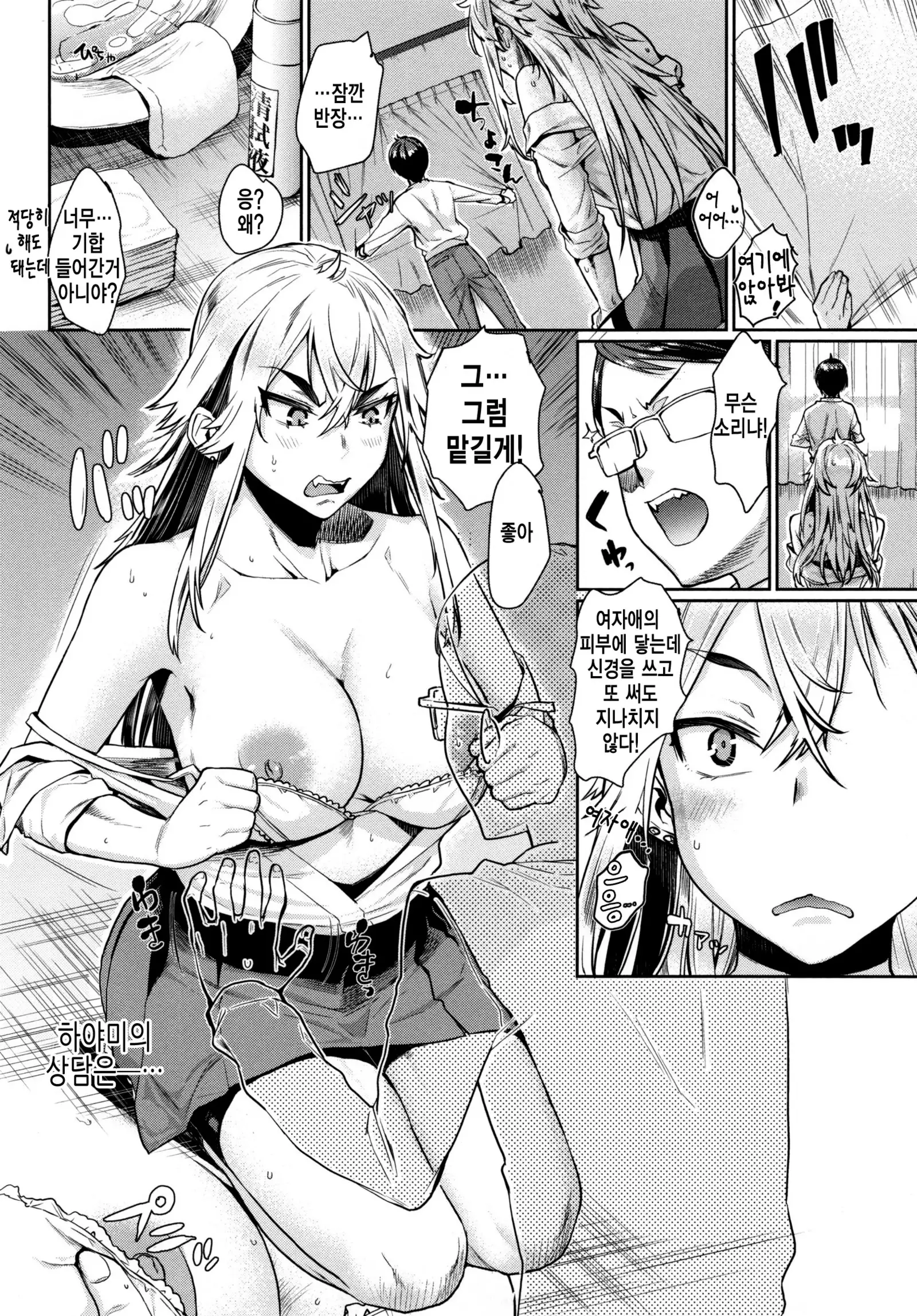 Chiteki Sexture - sexual mind Over And Over...