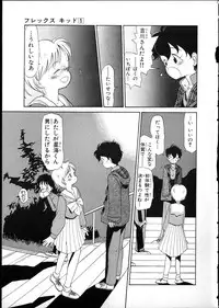 [Youkihi] Flexible Kid vol01