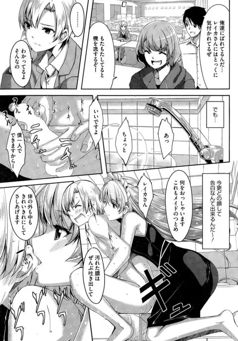 Reika wa Karei na Boku no Maid Ch. 1-8