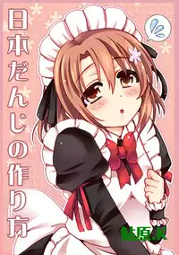 [Respect] Nihon Danji no Tsukuri Kata (Boku wa Tomodachi ga Sukunai)[Digital]