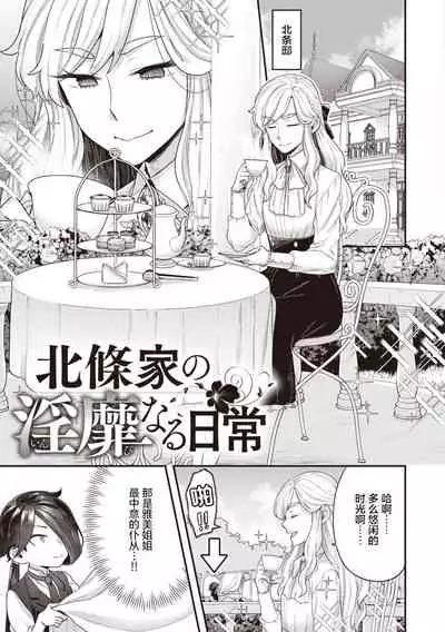 Houjou-ke no Inbi naru Nichijyou