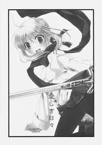 (C77) [Uotatsu18Kinshiten (Fujimori Saya)] Itoshiki Hibi (Fate / hollow ataraxia)