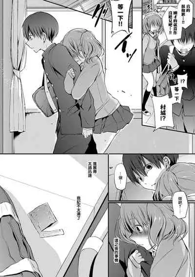 [Nanigawa Rui] Afterglow (Suki no Uragawa) [Chinese] [鹅蛋汉化组] [Digital]