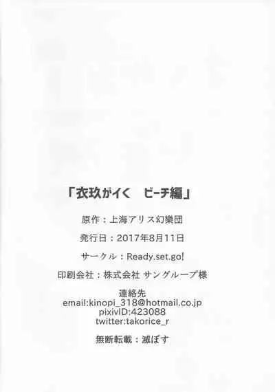 Iku ga Iku Beach Hen