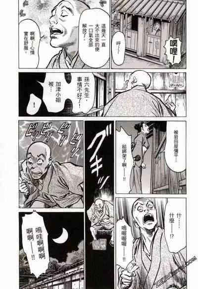 [Hazuki Kaoru] Tenpou Momoiro Suikoden 2 [Chinese] [青文出版]