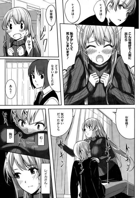 Reika wa Karei na Boku no Maid Ch. 1-8