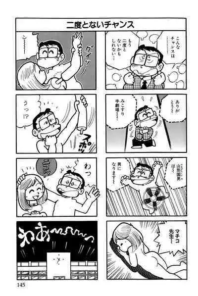 Maichiingu Machiko Sensei book pink