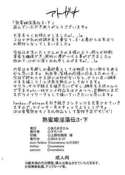 Jukumitsuki Intouden 3・Ge