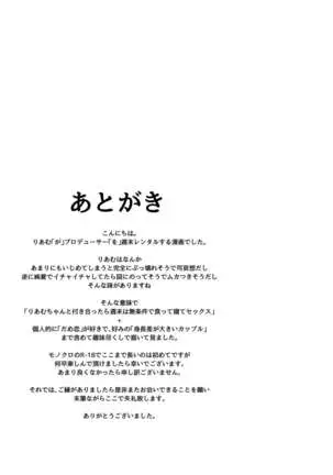 Riamu Shuumatsu Rental Service