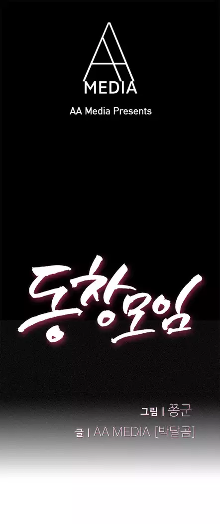 Schoolmate meetings Ch. 0-15