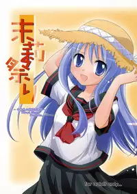 [Chitose Karasuyama Dai-2 Shucchoujo] 末莉祭り