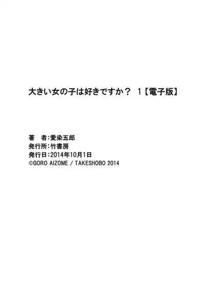 Ookii Onnanoko wa Suki desu ka? Vol. 1