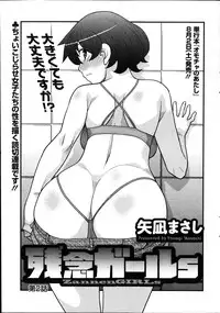 [Yanagi Masashi] Zannen Girls Ch.1-2