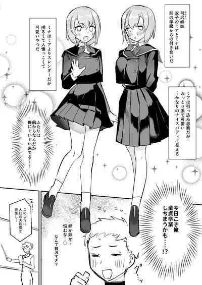 しろちょこすぷりんぐ-男が希少になった世界で双子姉妹に童貞も処女も奪われる