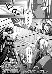 [Anthology] Megami Crisis 11 [Digital]