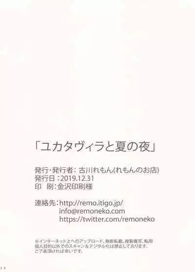 Yukata Vira to Natsu no Yoru