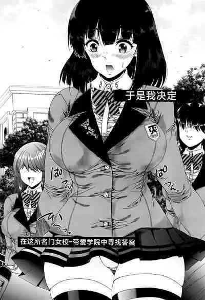 Futanari Musume to Gakuen Harem