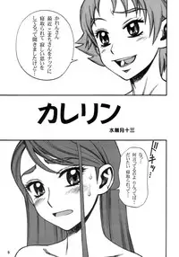 (C73) [Gerupin (Minazuki Juuzou)] Karerin (Yes! PreCure 5)